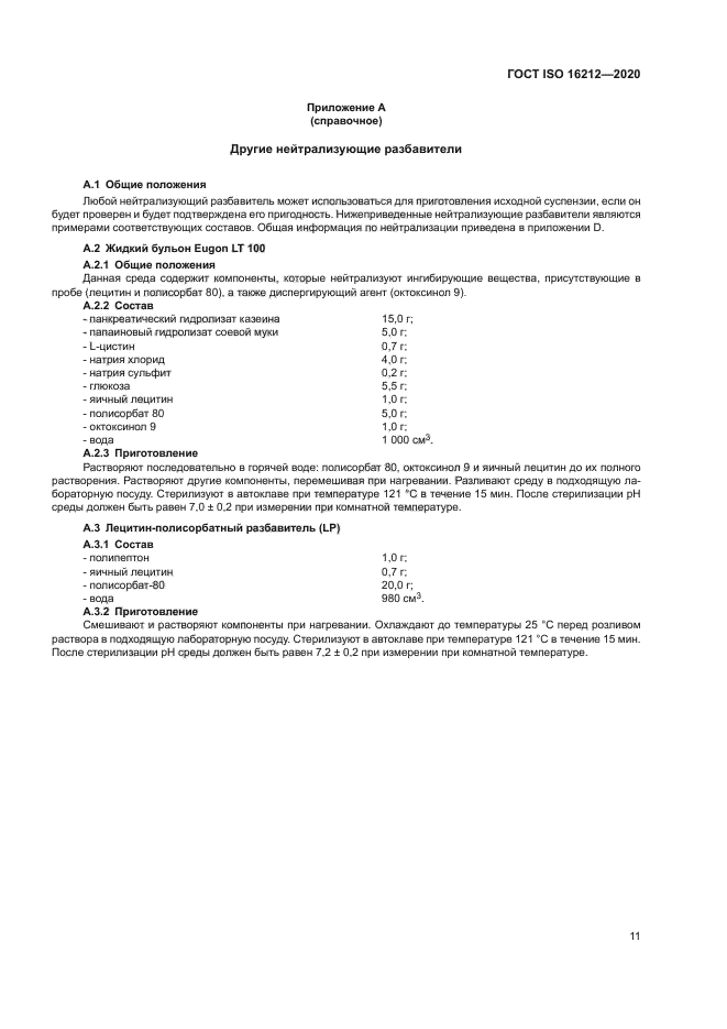 ГОСТ ISO 16212-2020
