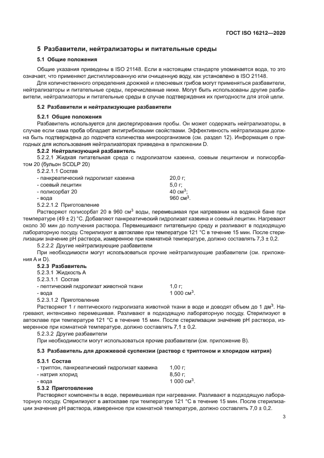 ГОСТ ISO 16212-2020