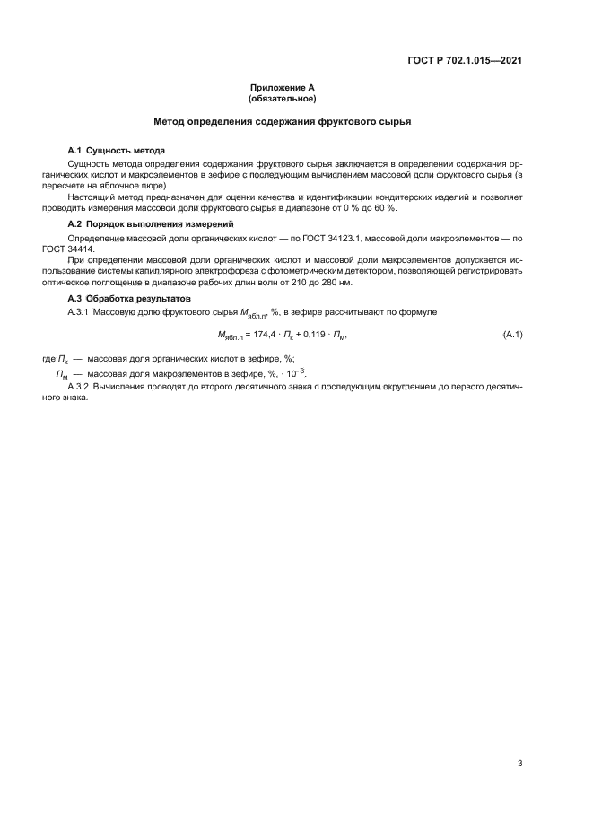 ГОСТ Р 702.1.015-2021