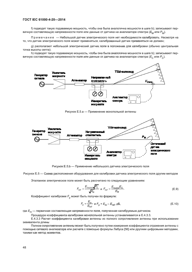 ГОСТ IEC 61000-4-20-2014