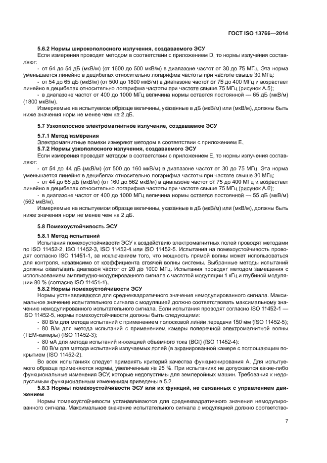 ГОСТ ISO 13766-2014