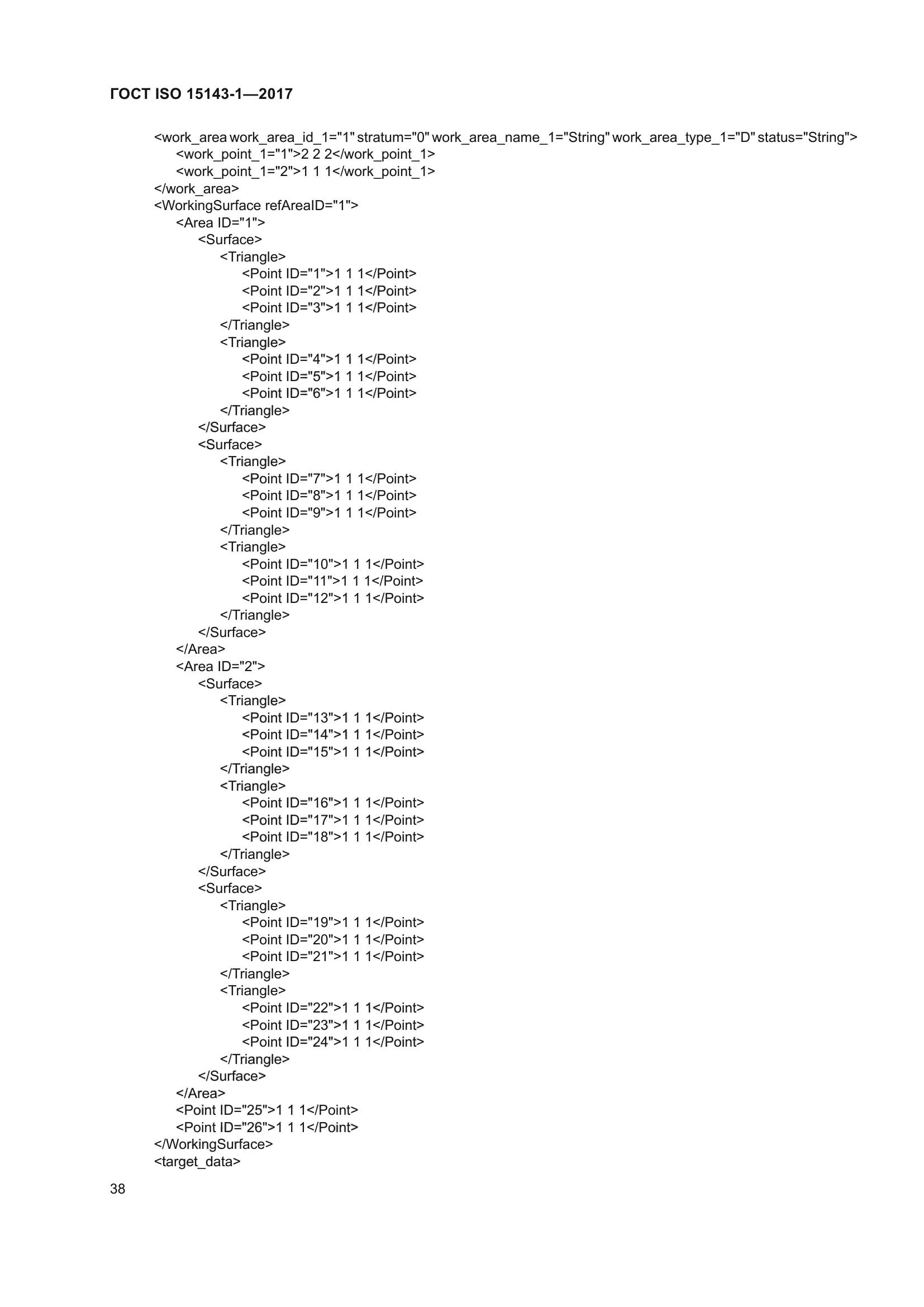 ГОСТ ISO 15143-1-2017