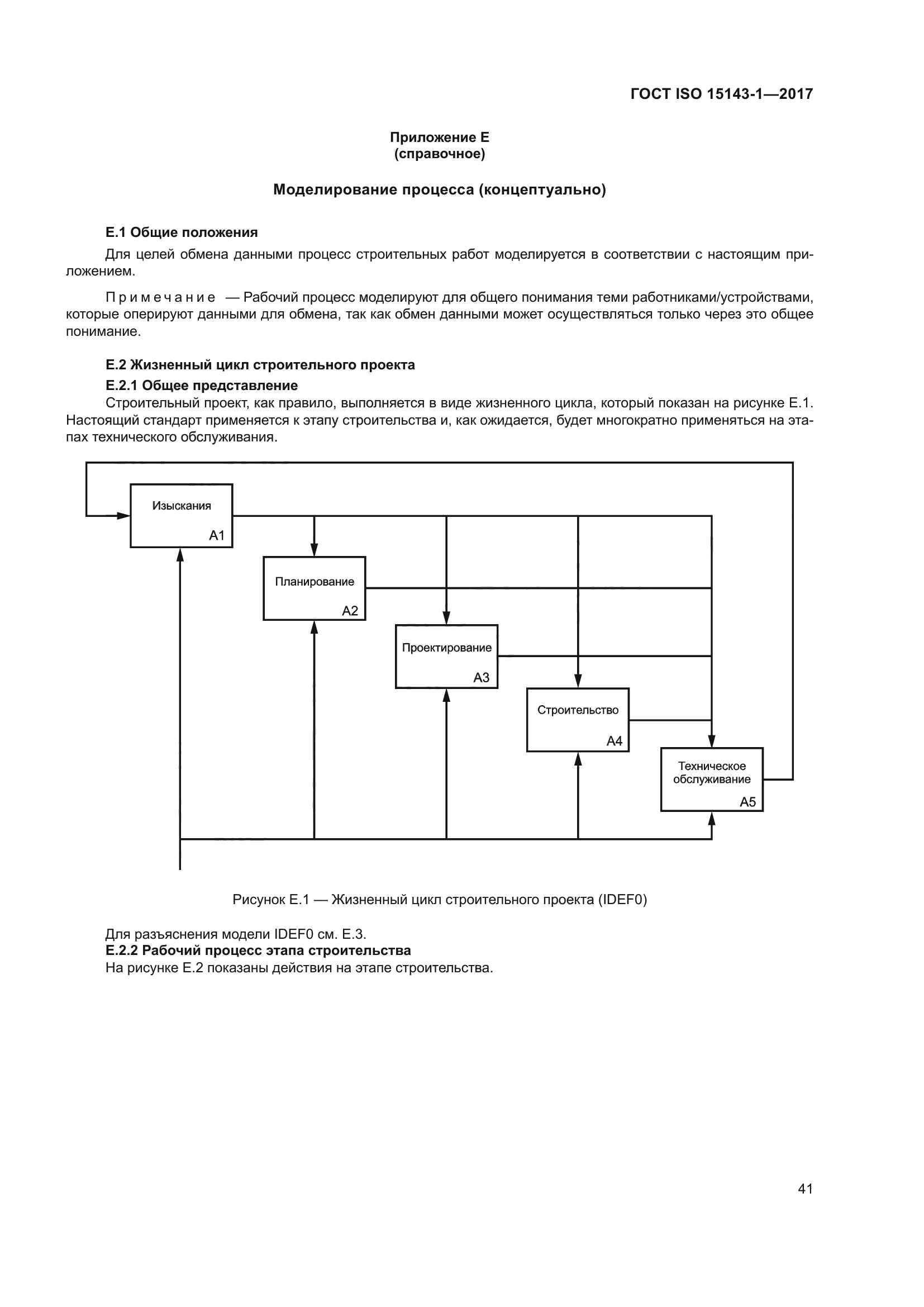 ГОСТ ISO 15143-1-2017