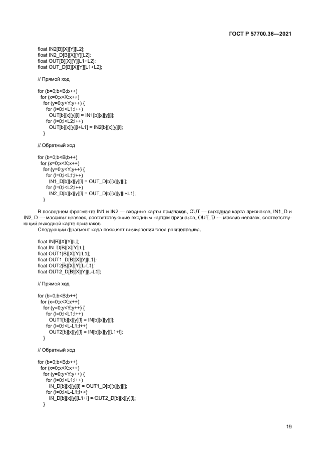 ГОСТ Р 57700.36-2021