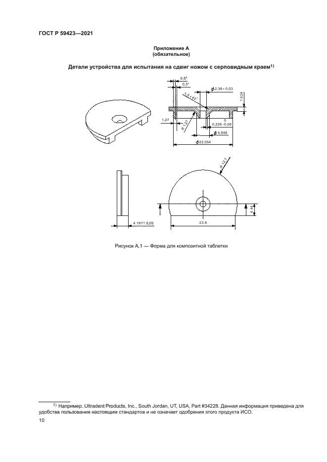 ГОСТ Р 59423-2021