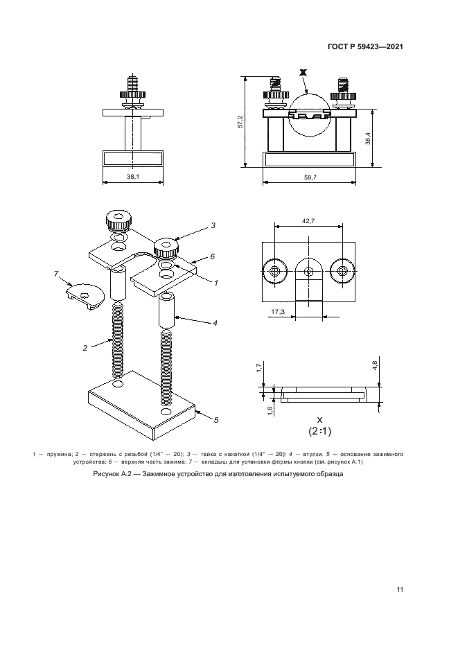ГОСТ Р 59423-2021