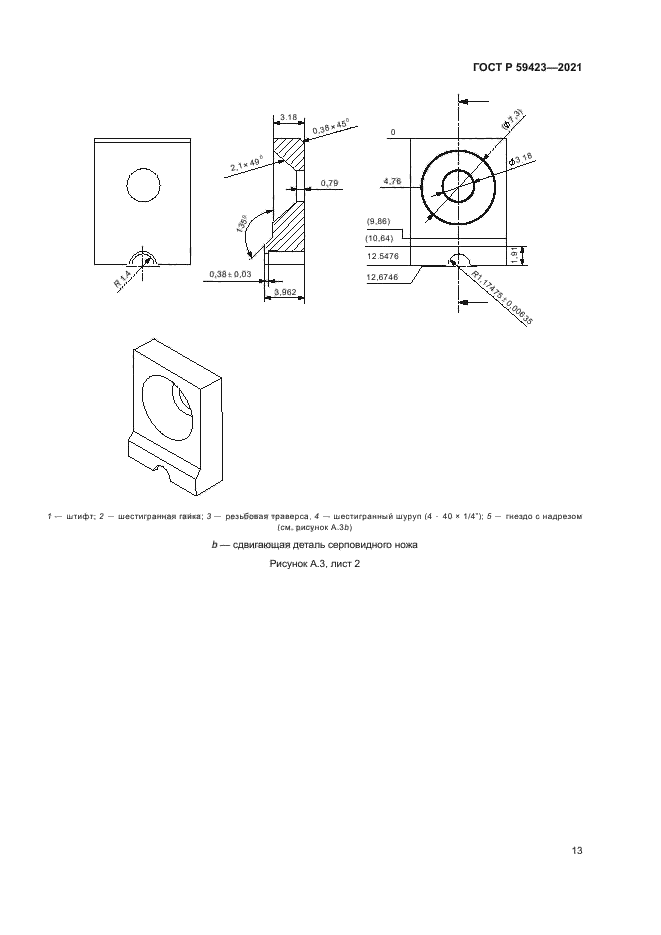 ГОСТ Р 59423-2021