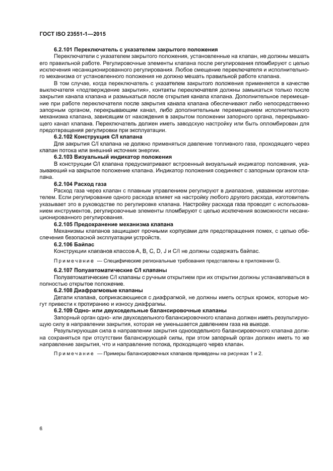 ГОСТ ISO 23551-1-2015