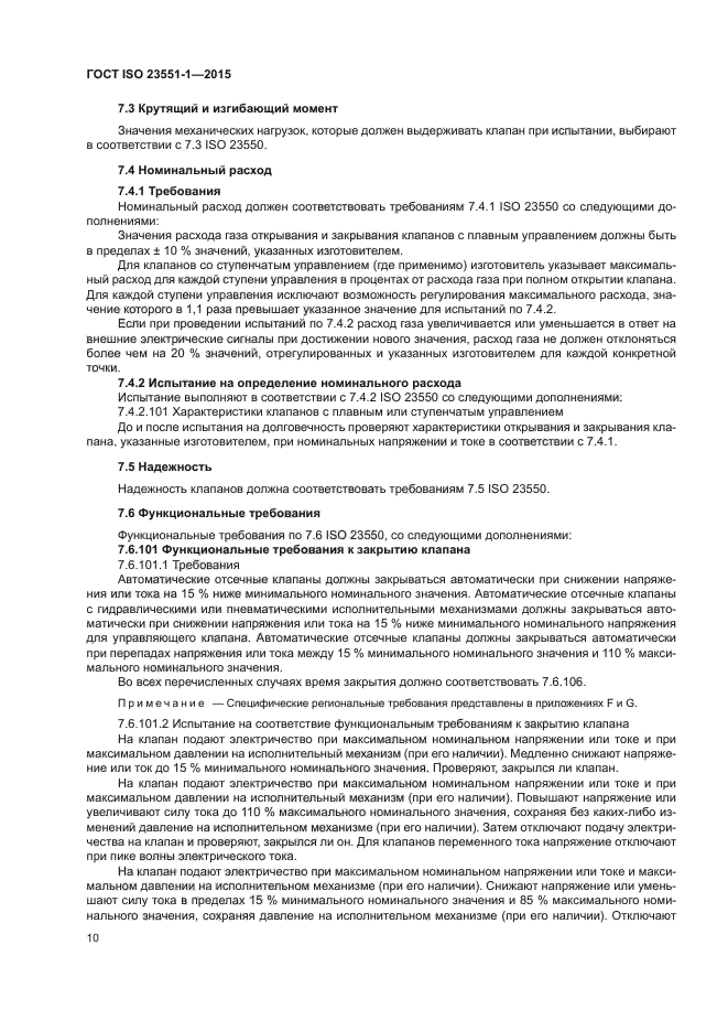ГОСТ ISO 23551-1-2015