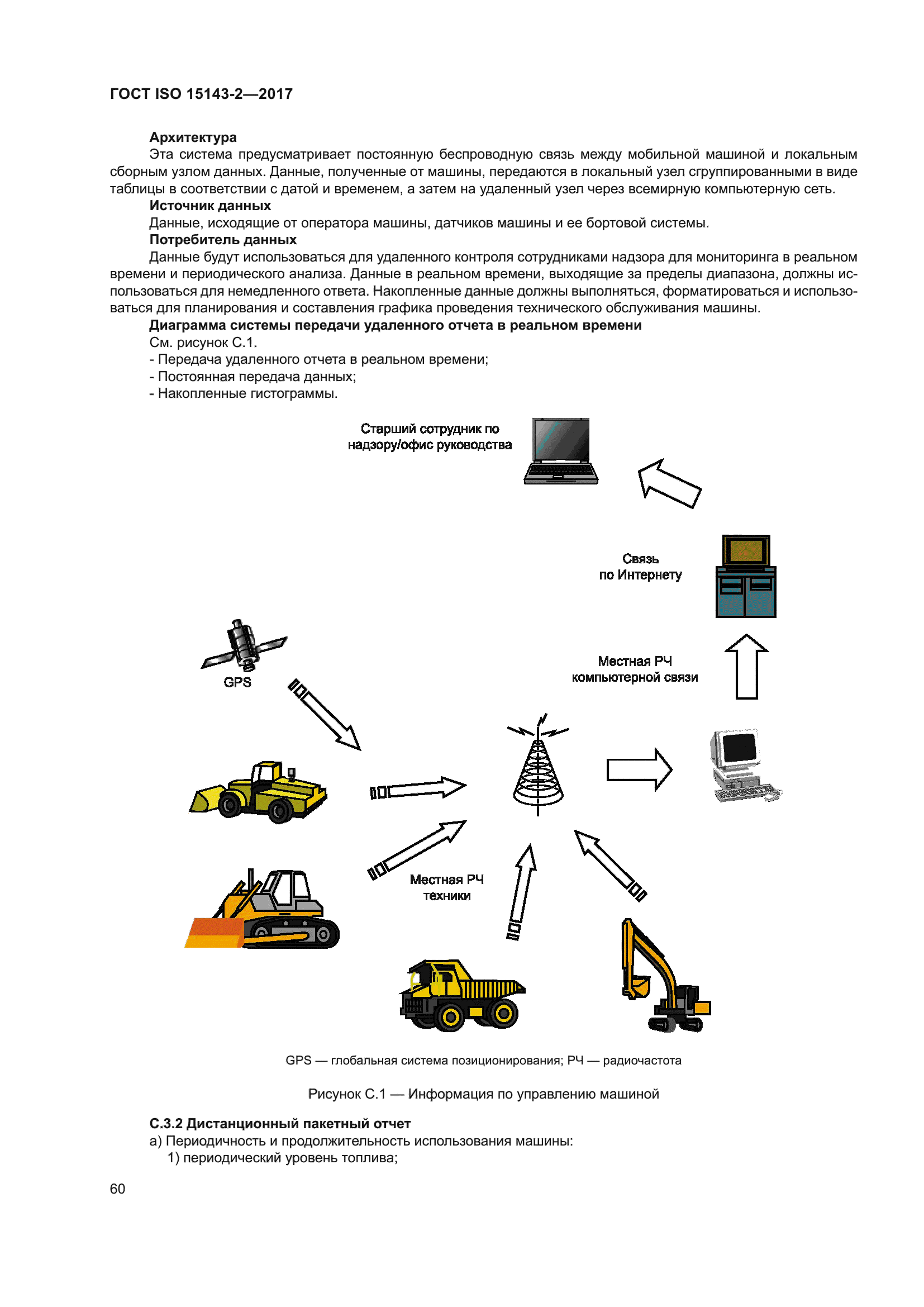 ГОСТ ISO 15143-2-2017