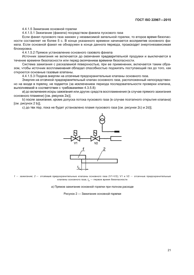 ГОСТ ISO 22967-2015