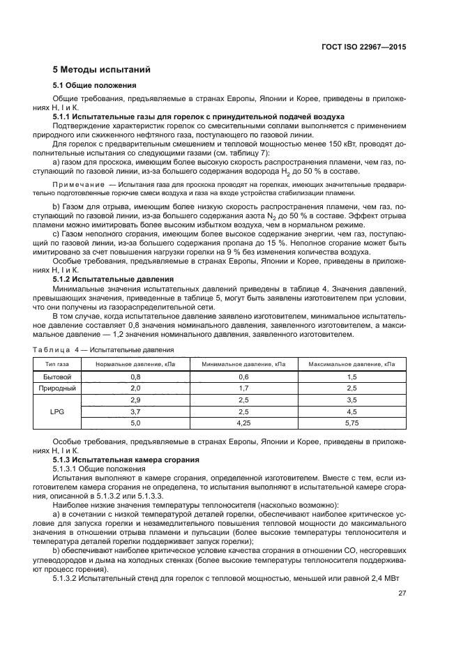 ГОСТ ISO 22967-2015