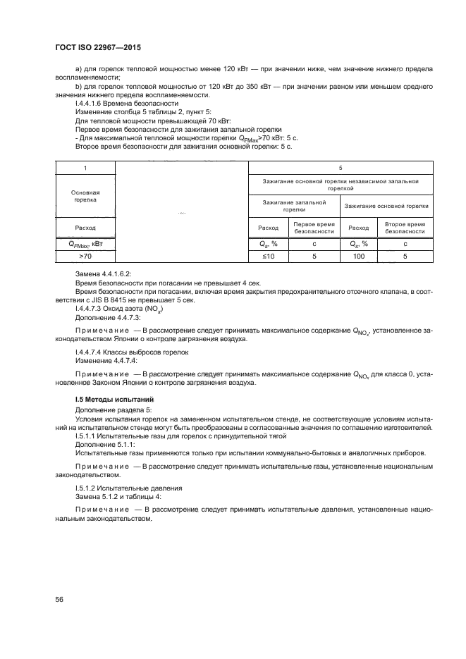 ГОСТ ISO 22967-2015