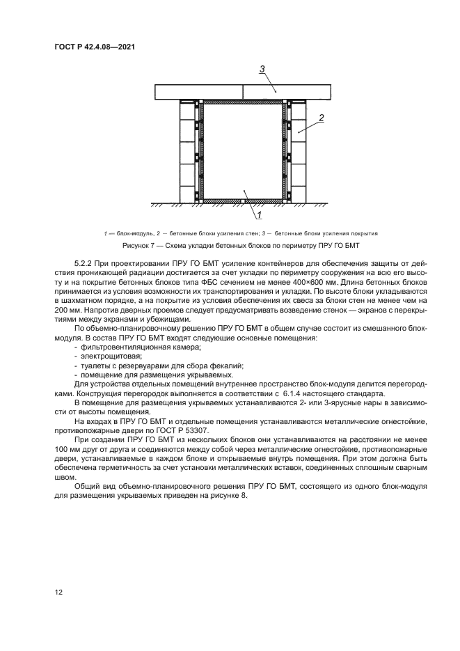 Режимы работ ЗСГО и их оснащение