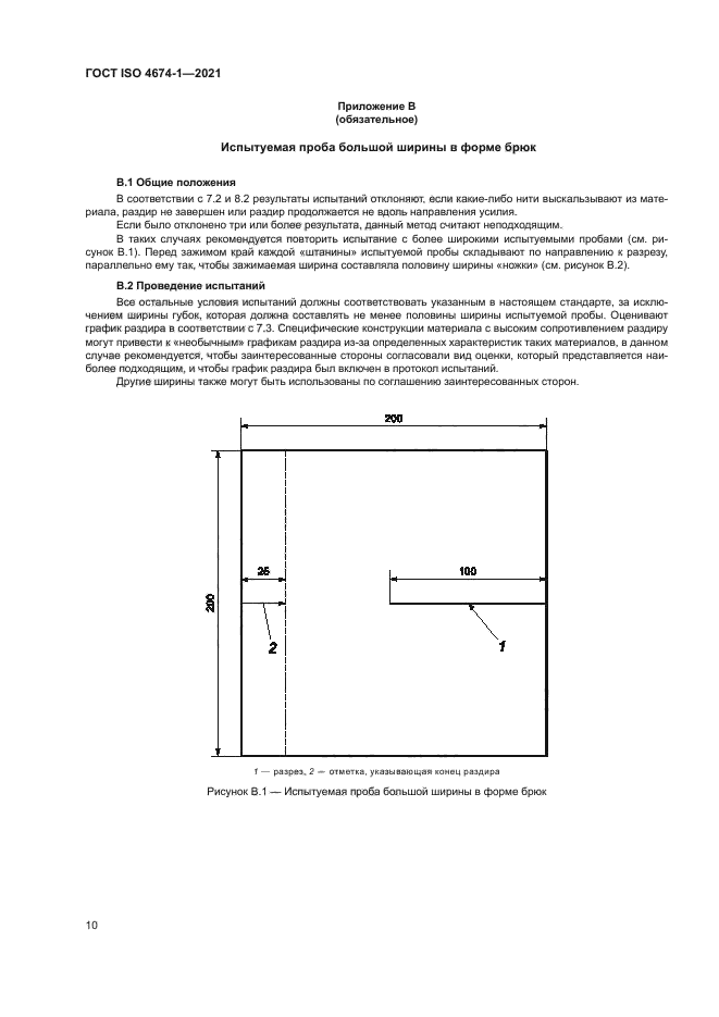 ГОСТ ISO 4674-1-2021