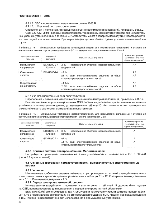 ГОСТ IEC 61800-3-2016