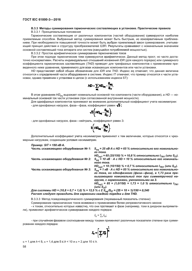 ГОСТ IEC 61800-3-2016