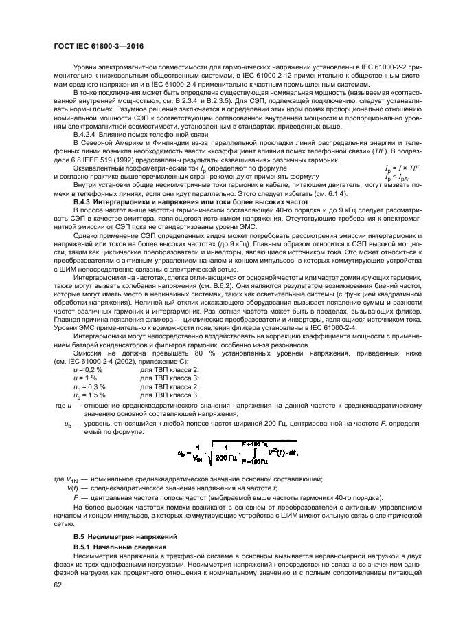 ГОСТ IEC 61800-3-2016