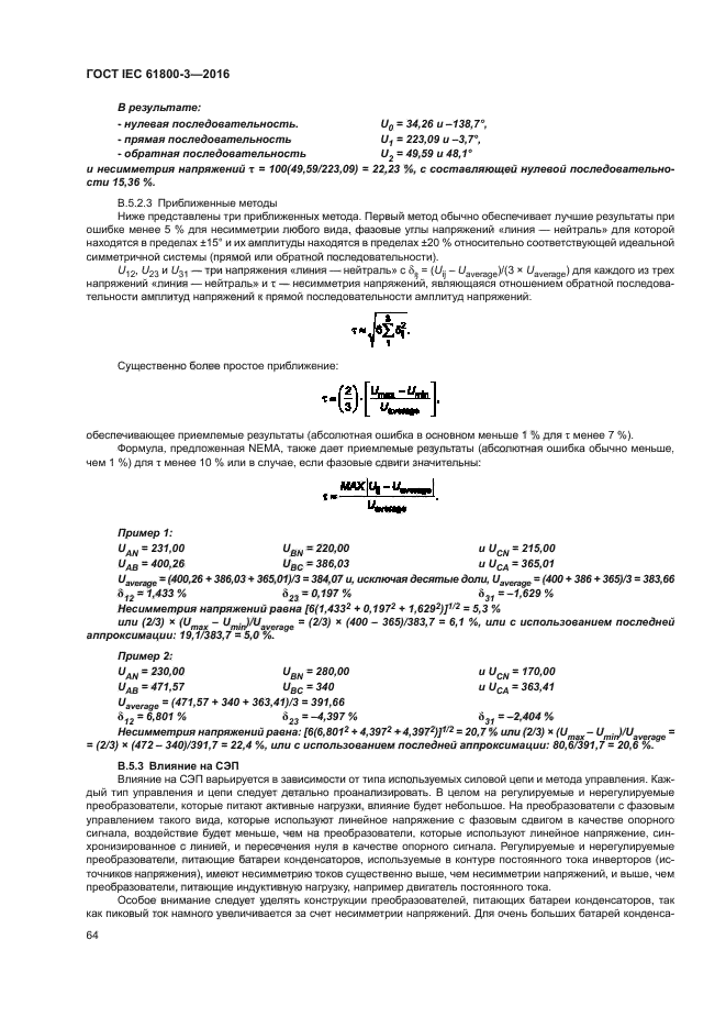 ГОСТ IEC 61800-3-2016