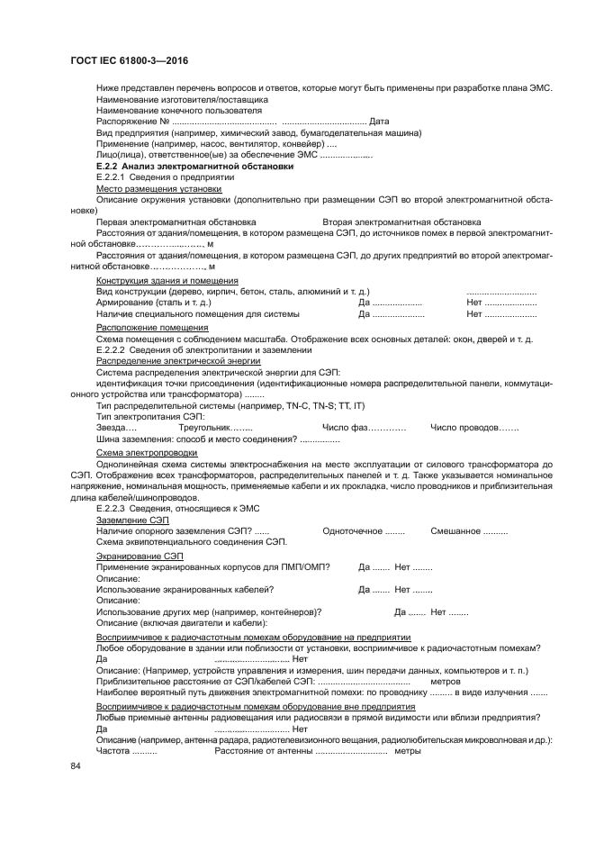 ГОСТ IEC 61800-3-2016