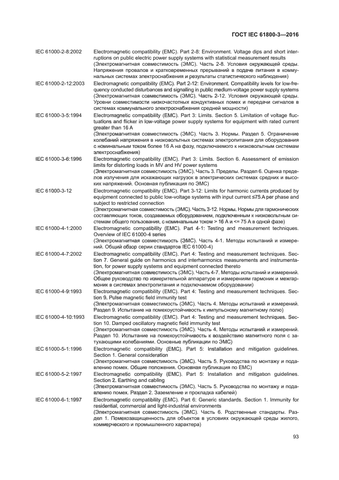 ГОСТ IEC 61800-3-2016