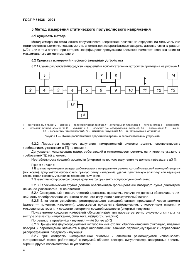 ГОСТ Р 51036-2021