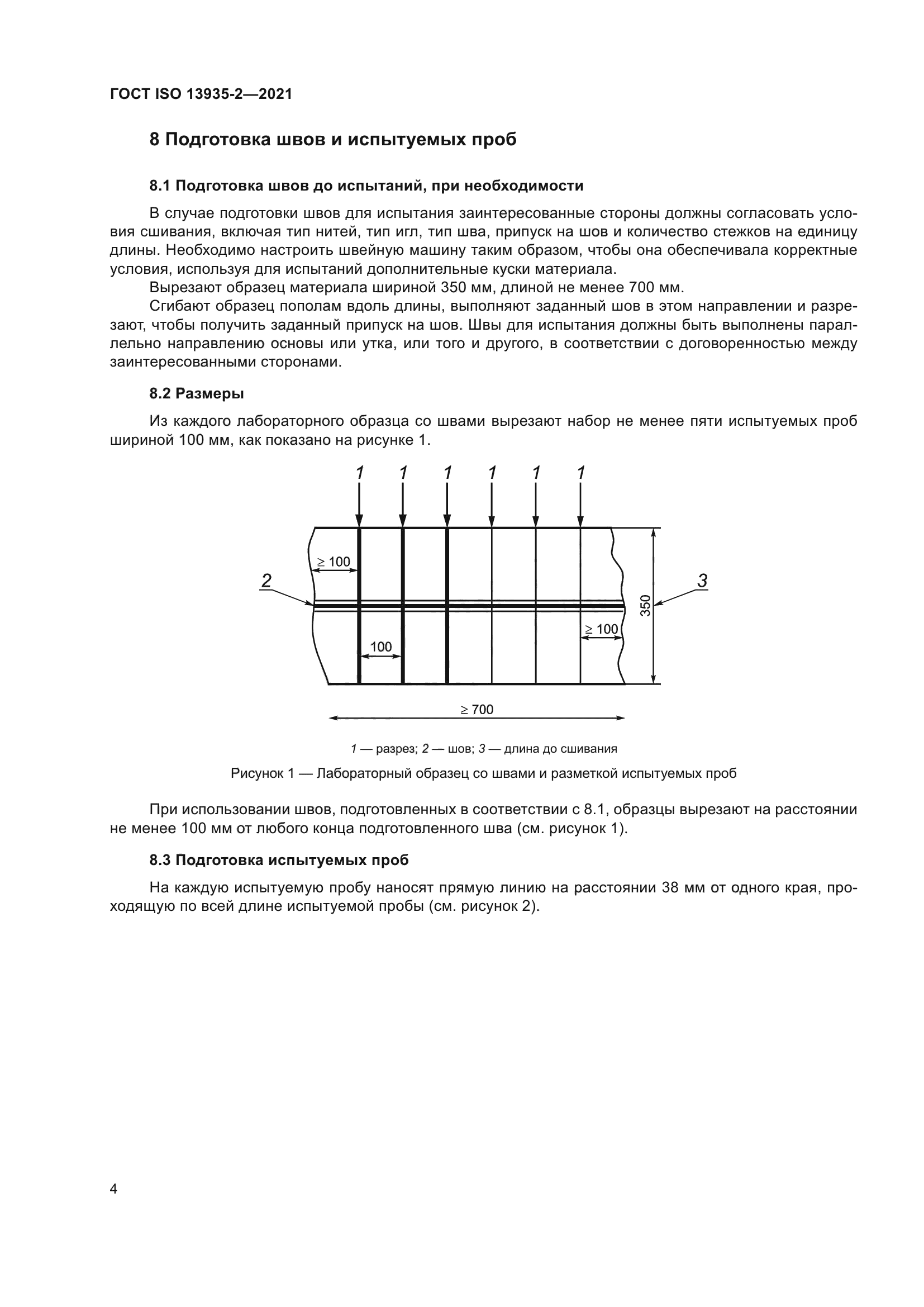 ГОСТ ISO 13935-2-2021