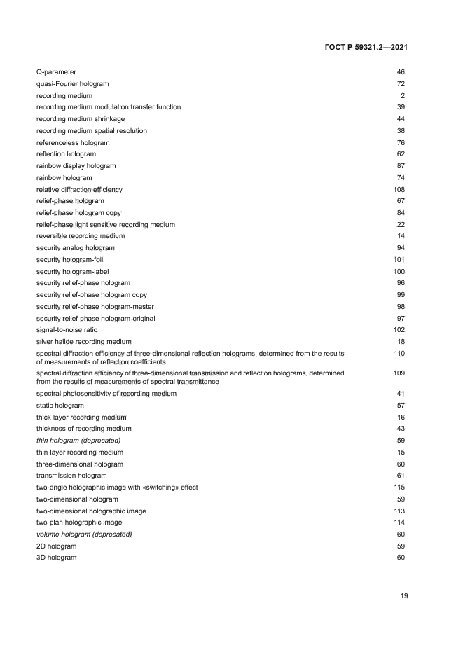 ГОСТ Р 59321.2-2021