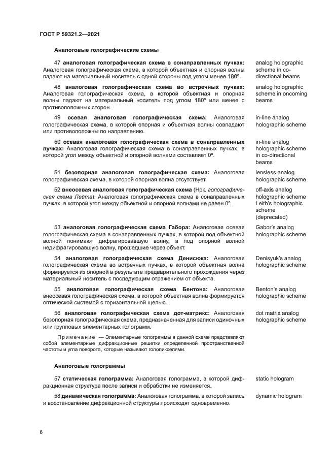 ГОСТ Р 59321.2-2021