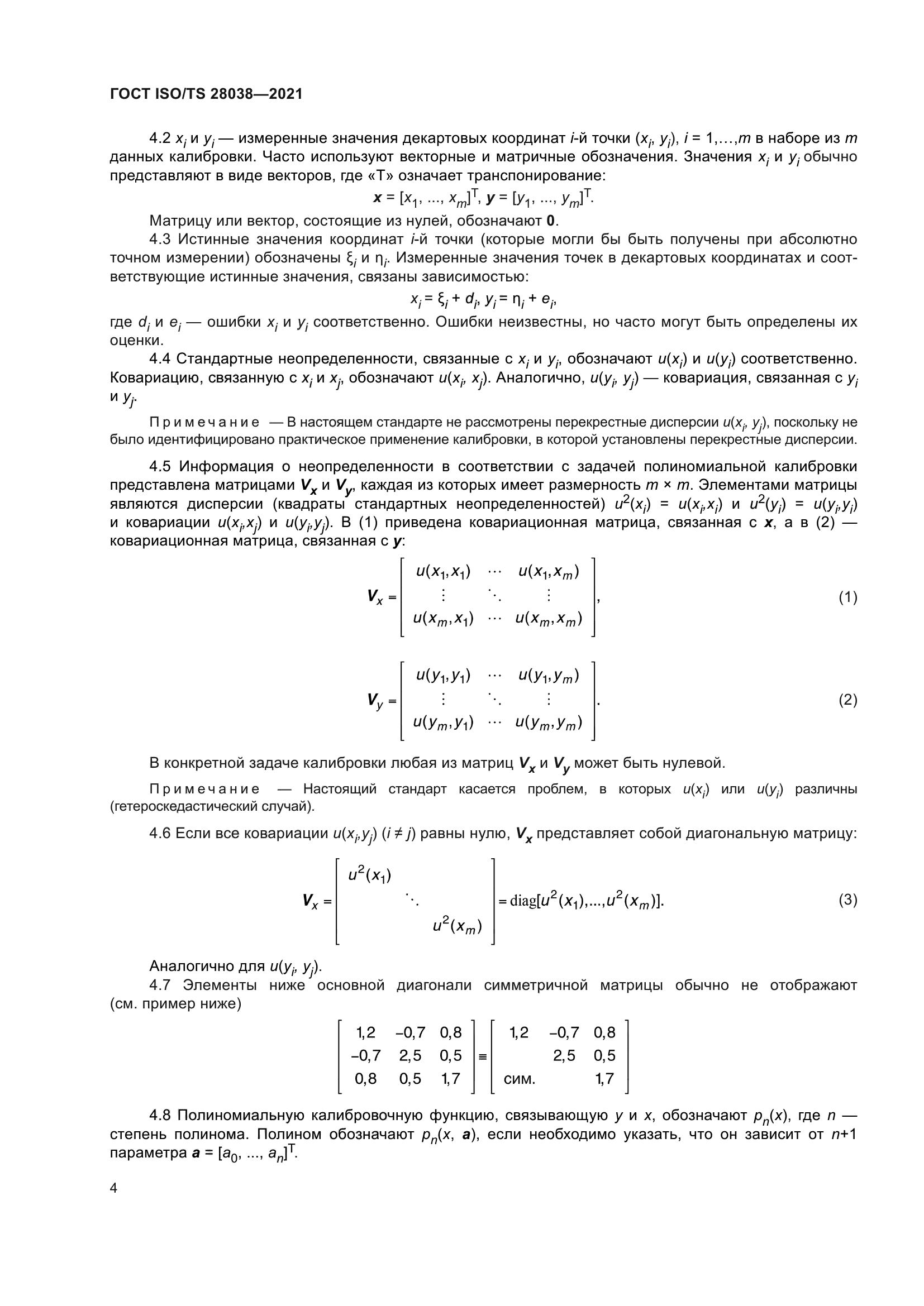 ГОСТ ISO/TS 28038-2021