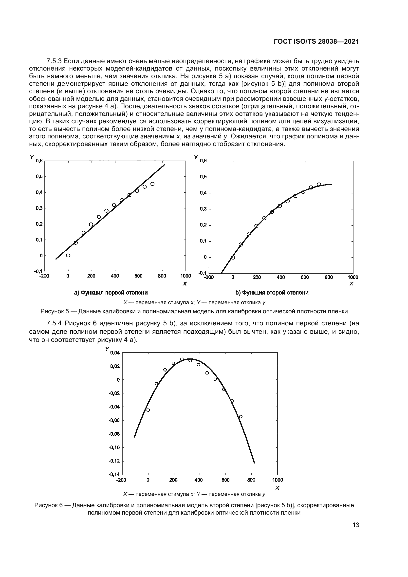 ГОСТ ISO/TS 28038-2021