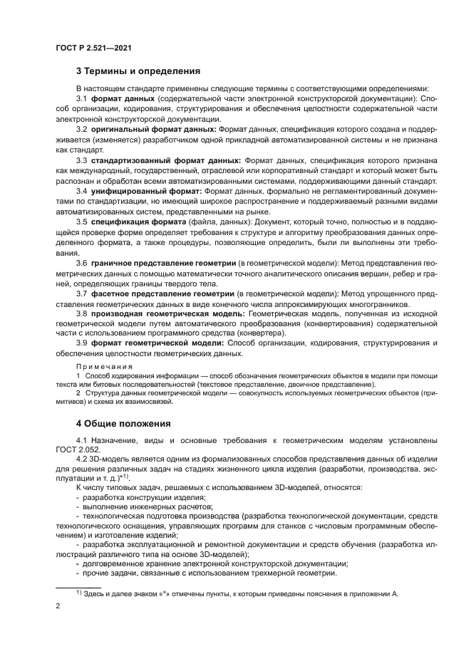 ГОСТ Р 2.521-2021