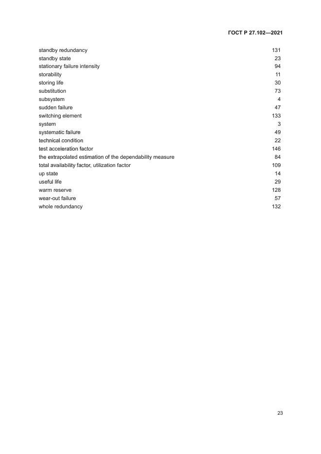 ГОСТ Р 27.102-2021