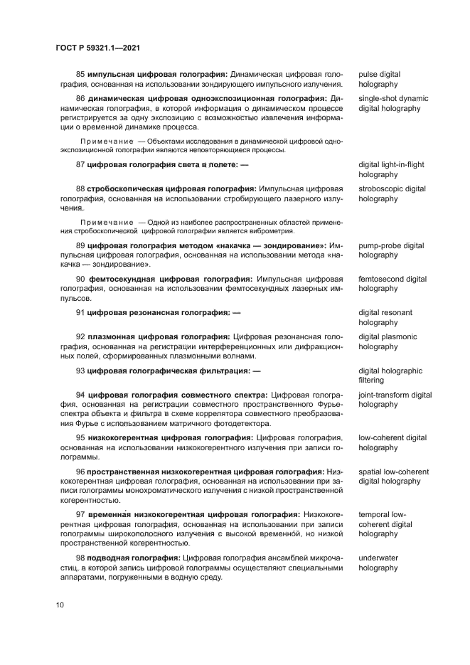 ГОСТ Р 59321.1-2021