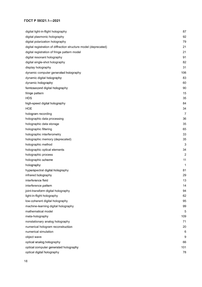 ГОСТ Р 59321.1-2021