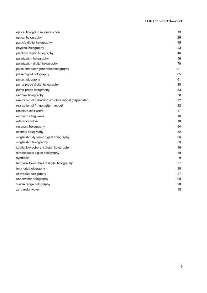 ГОСТ Р 59321.1-2021