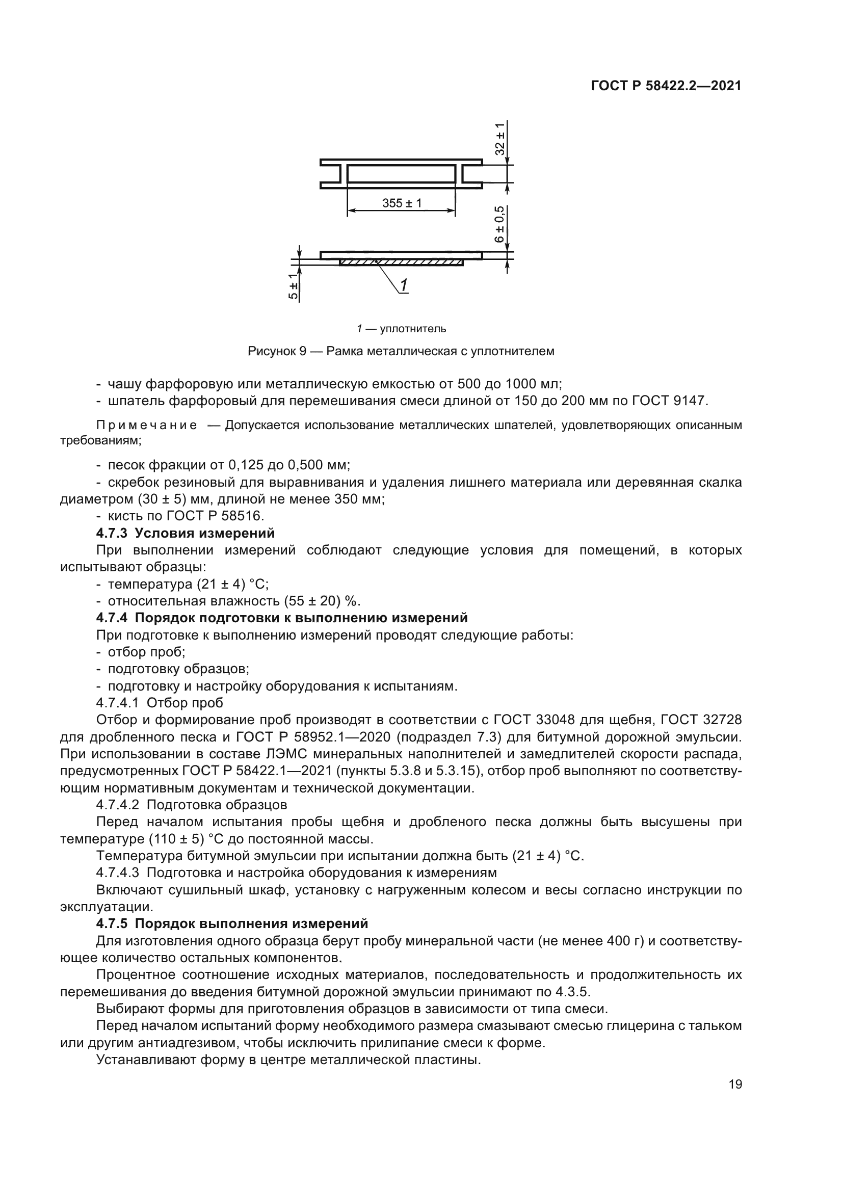 ГОСТ Р 58422.2-2021