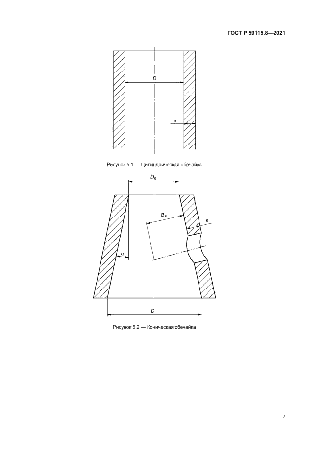 ГОСТ Р 59115.8-2021