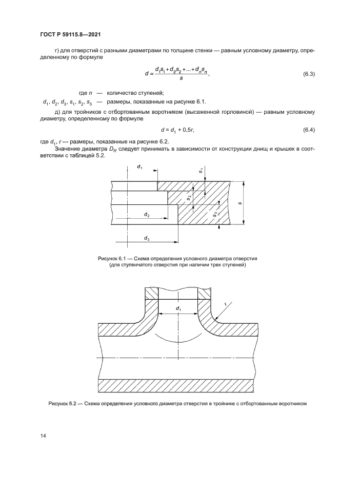 ГОСТ Р 59115.8-2021