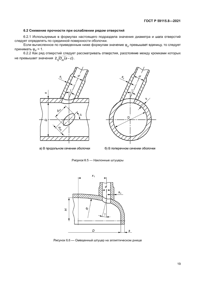 ГОСТ Р 59115.8-2021
