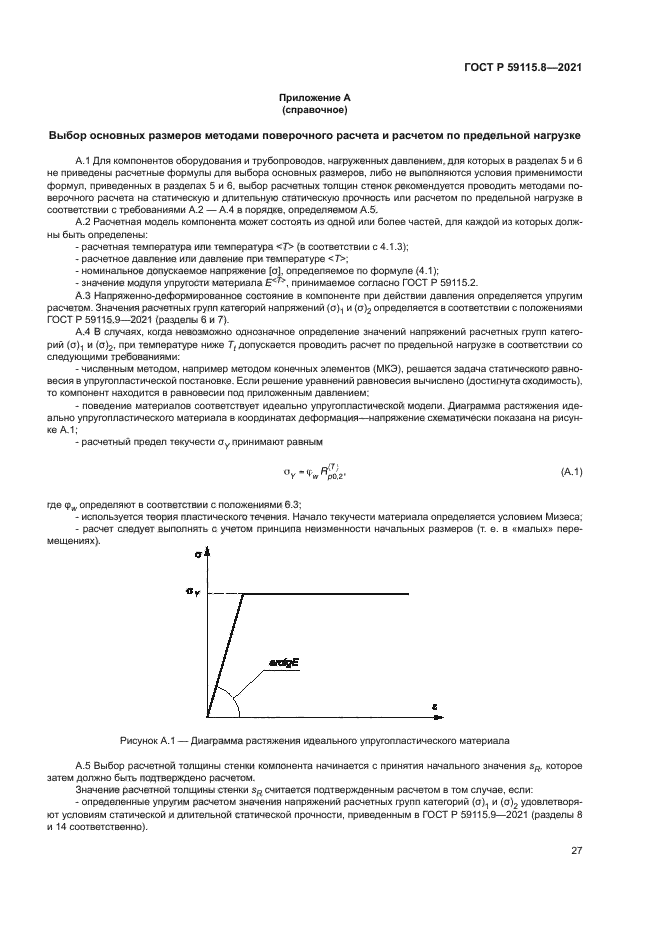 ГОСТ Р 59115.8-2021