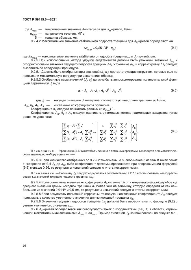 ГОСТ Р 59115.6-2021