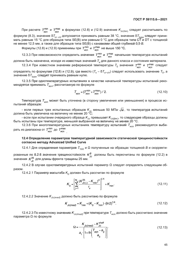 ГОСТ Р 59115.6-2021