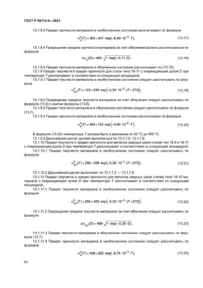 ГОСТ Р 59115.6-2021