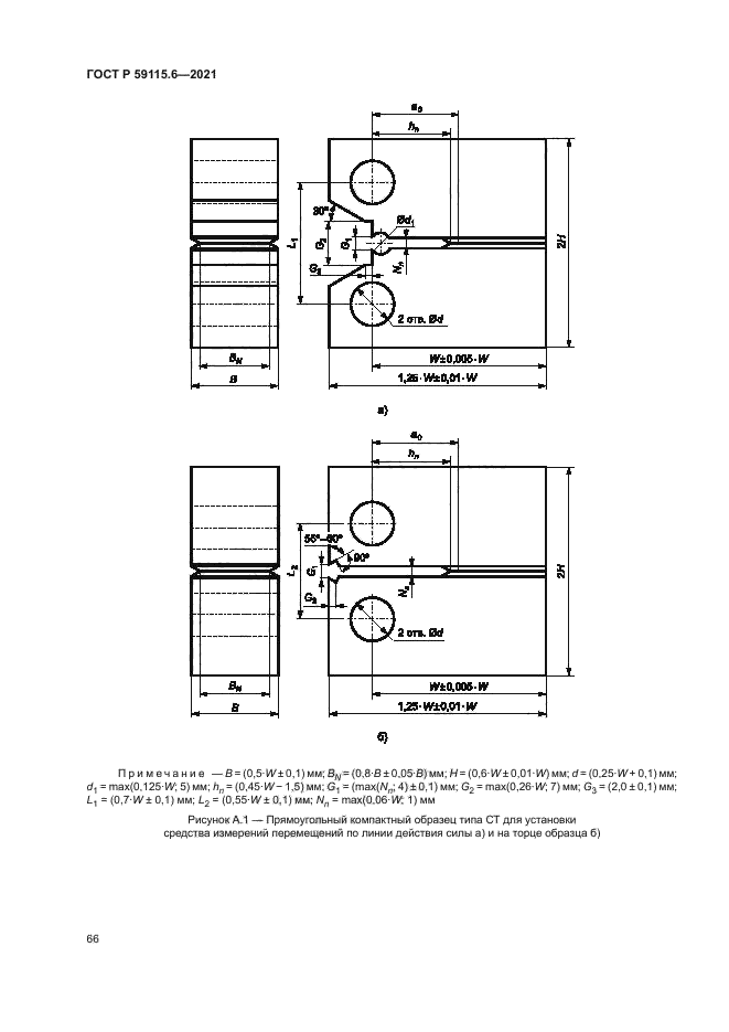 ГОСТ Р 59115.6-2021