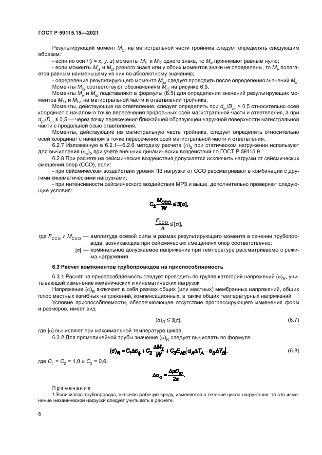 ГОСТ Р 59115.15-2021