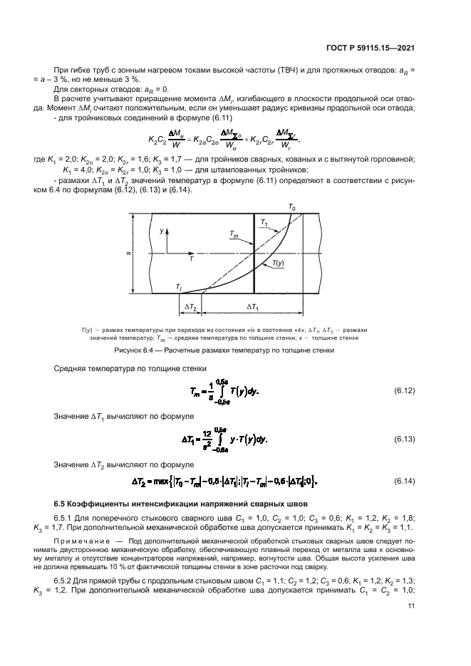 ГОСТ Р 59115.15-2021