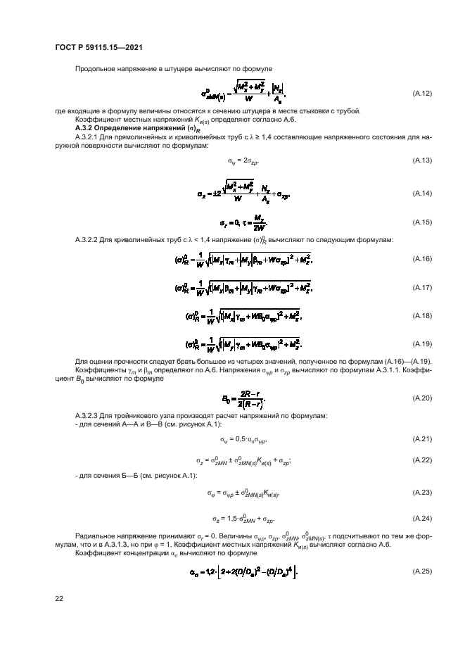 ГОСТ Р 59115.15-2021