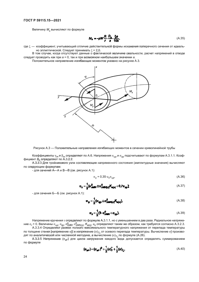ГОСТ Р 59115.15-2021