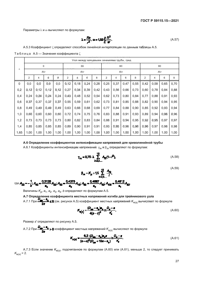 ГОСТ Р 59115.15-2021